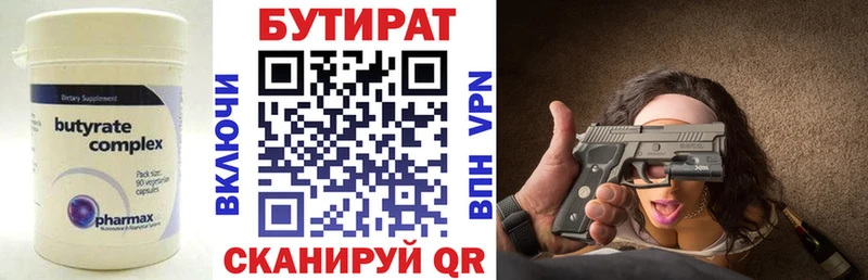 БУТИРАТ вода  Симферополь 